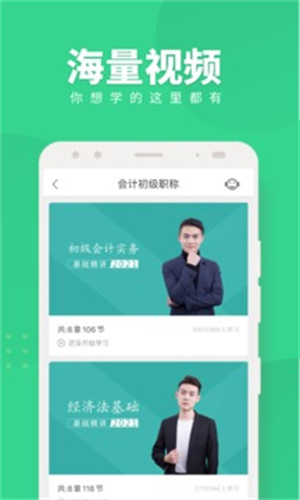 会计随身学APP最新版