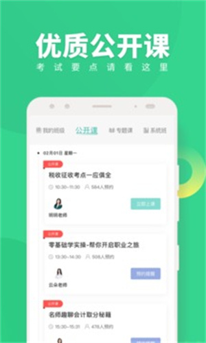 会计随身学APP手机版安装