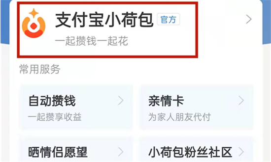 支付宝如何关闭小荷包 支付宝关闭小荷包方法