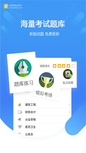 金考典APP最新版安装