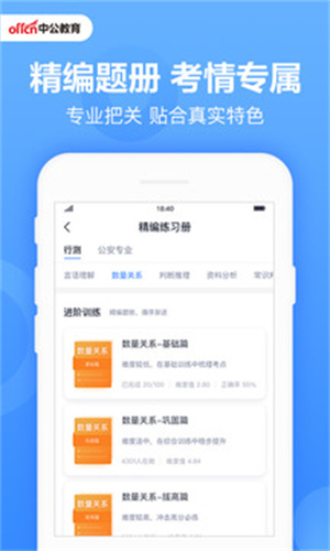 中公题库免费版app安装