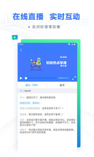 粉笔职教最新版APP安装