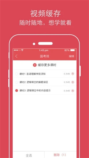 公考通苹果版APP