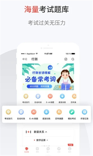 132公考APP安卓版下载