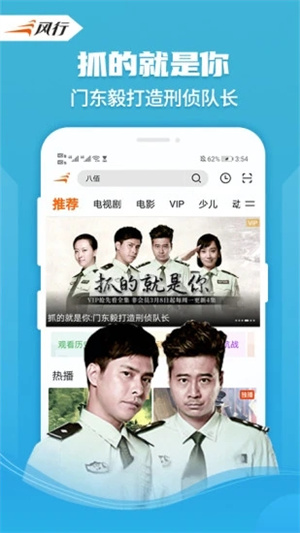 风行视频最新版APP