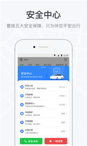 曹操出行APP最新版