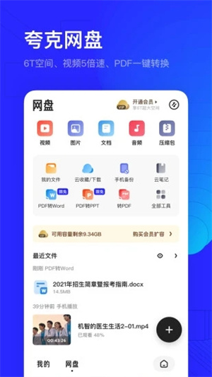 夸克浏览器APP安卓版