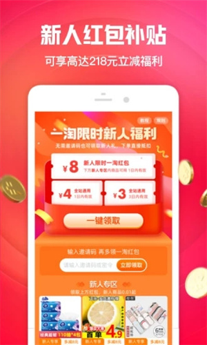 一淘APP最新版下载