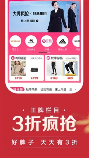 唯品会最新版APP