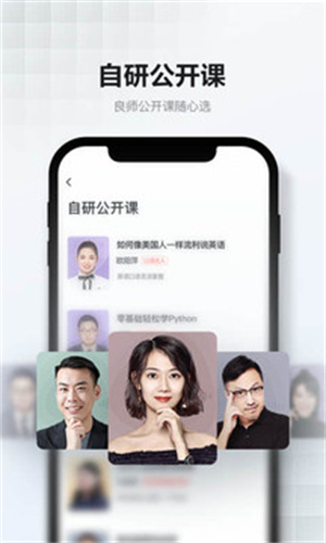 网易云课堂手机版APP安装