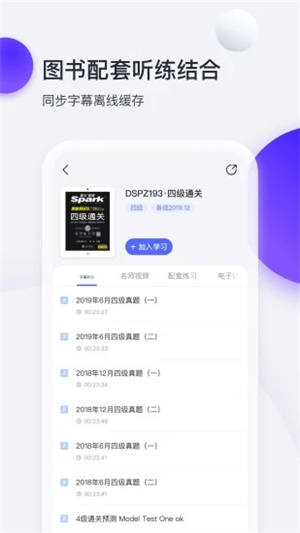 星火英语苹果版APP