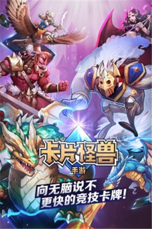 卡片怪兽破解版下载最新版