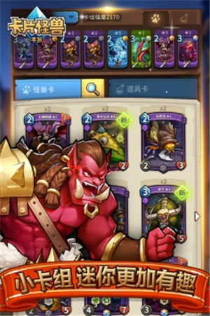 卡片怪兽破解版游戏下载
