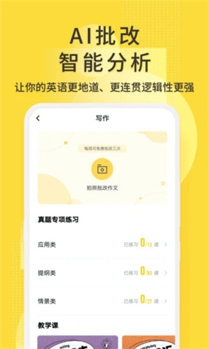 英语四级君苹果版APP