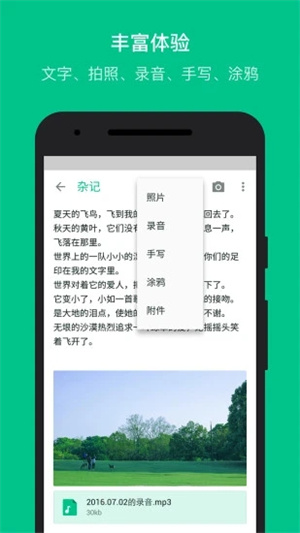 随笔记APP安卓版下载