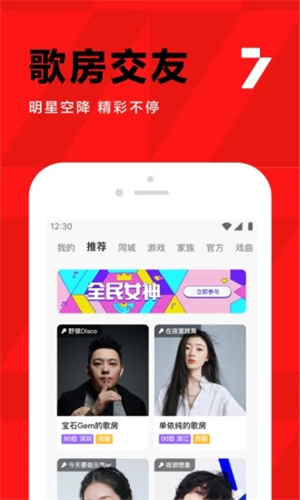 全民K歌最新版APP下载