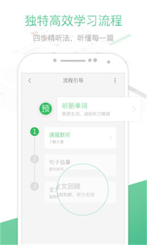 知米听力手机版APP