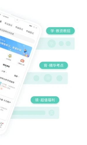 一起考教师免费版APP下载