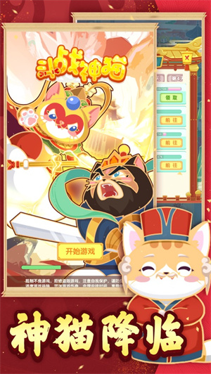 斗战神猫单机版