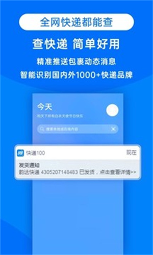 快递100APP安卓版安装