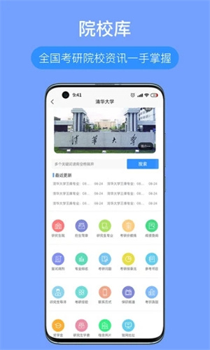 考研派最新版APP安装