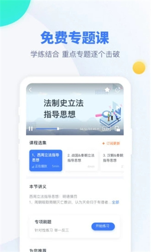 粉笔考研免费版APP