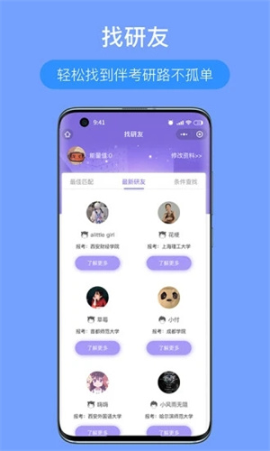 考研派安卓版APP