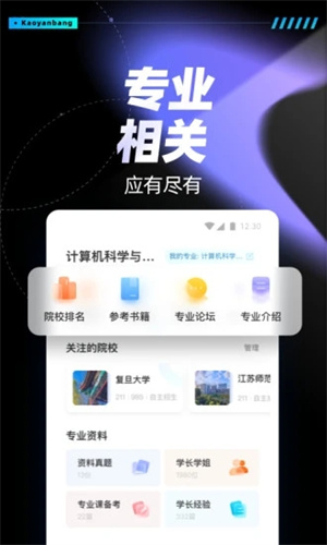 考研帮最新版APP下载