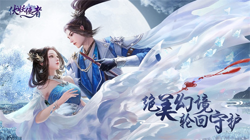 伏妖使者礼包版