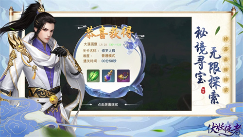 伏妖使者vip666