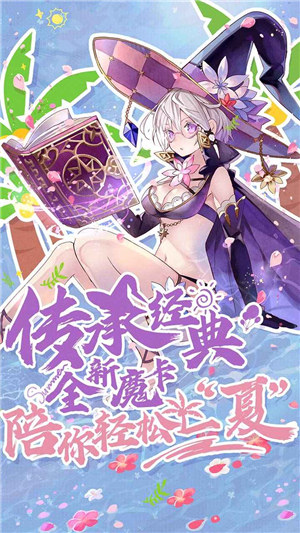 魔卡幻想游戏下载