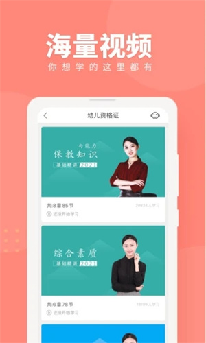 教师资格证随身学APP免费版下载