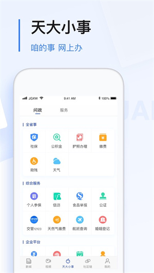 极光新闻手机版APP下载