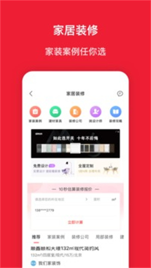 房天下APP手机版