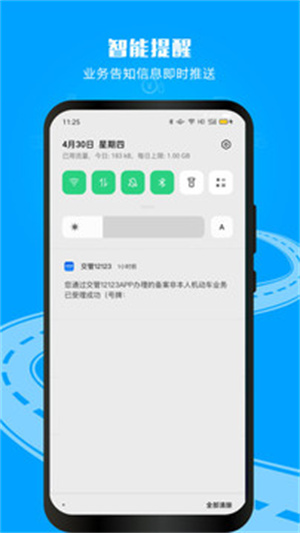 交管12123最新版APP下载