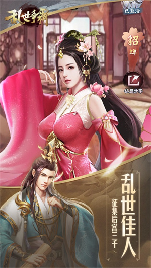 乱世争霸破解版