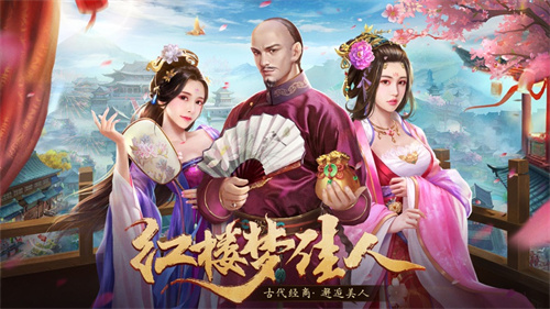 红楼俏佳人