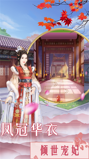 红颜皇妃传破解版
