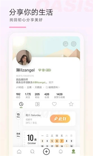 绿洲免费版APP下载