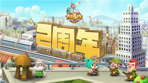 文明大爆炸单机破解版