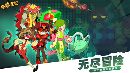 怪兽宝贝礼包版
