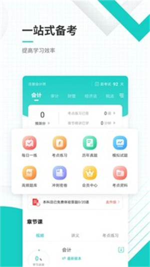 注册会计师准题库免费版APP