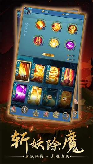 三界神魔传手游