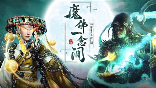 神魔地藏官方