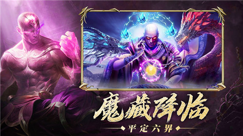 神魔地藏官方游戏下载