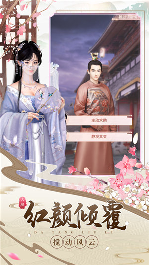 大唐琉璃梦破解无限元宝版下载