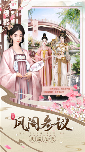 大唐琉璃梦破解无限元宝版游戏下载