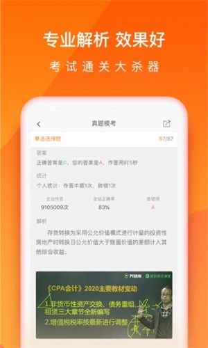 会计万题库破解版APP