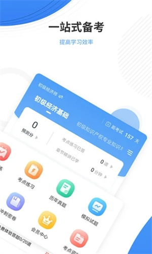 会计考试准题库APP安卓版安装
