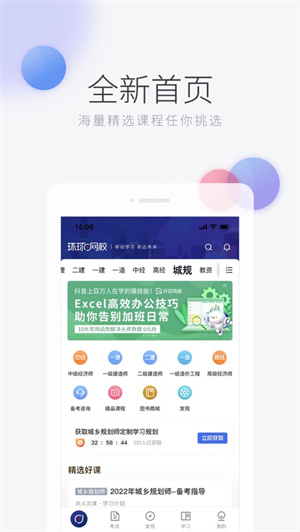 环球网校手机版安装